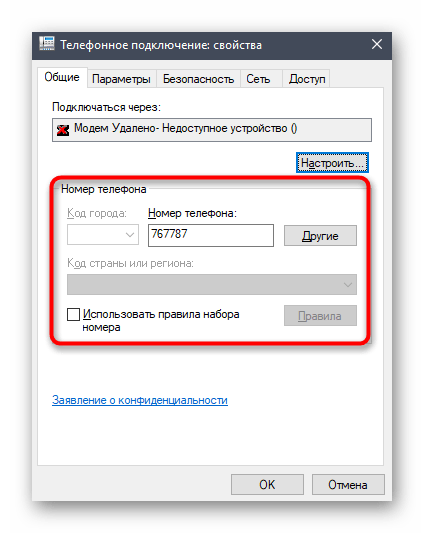 Перевірка підключення USB-модема ZTE через властивості в операційній системі