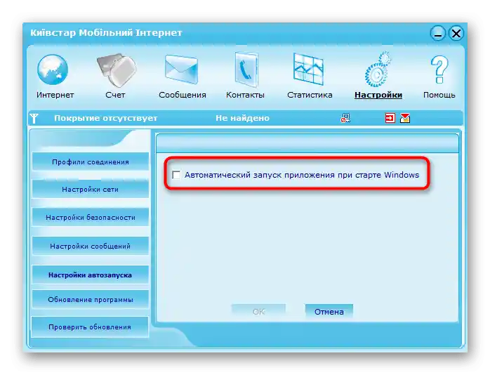 Налаштування автозапуску програми USB-модема ZTE під час налаштування пристрою