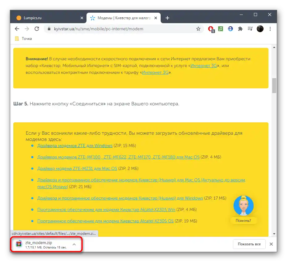 Завантаження оновлення для USB-модема ZTE з офіційного сайту оператора