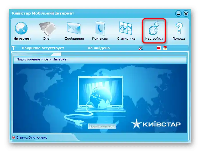 Перехід до налаштувань USB-модема ZTE через офіційну програму від оператора