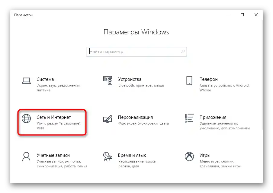 Вибір розділу Мережа та Інтернет для налаштування USB-модема ZTE через операційну систему