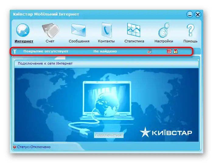 Підключення через програму USB-модема ZTE після її оновлення