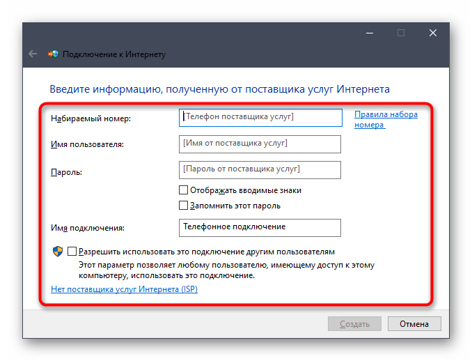 Заповнення авторизаційних даних під час налаштування USB-модема ZTE через операційну систему