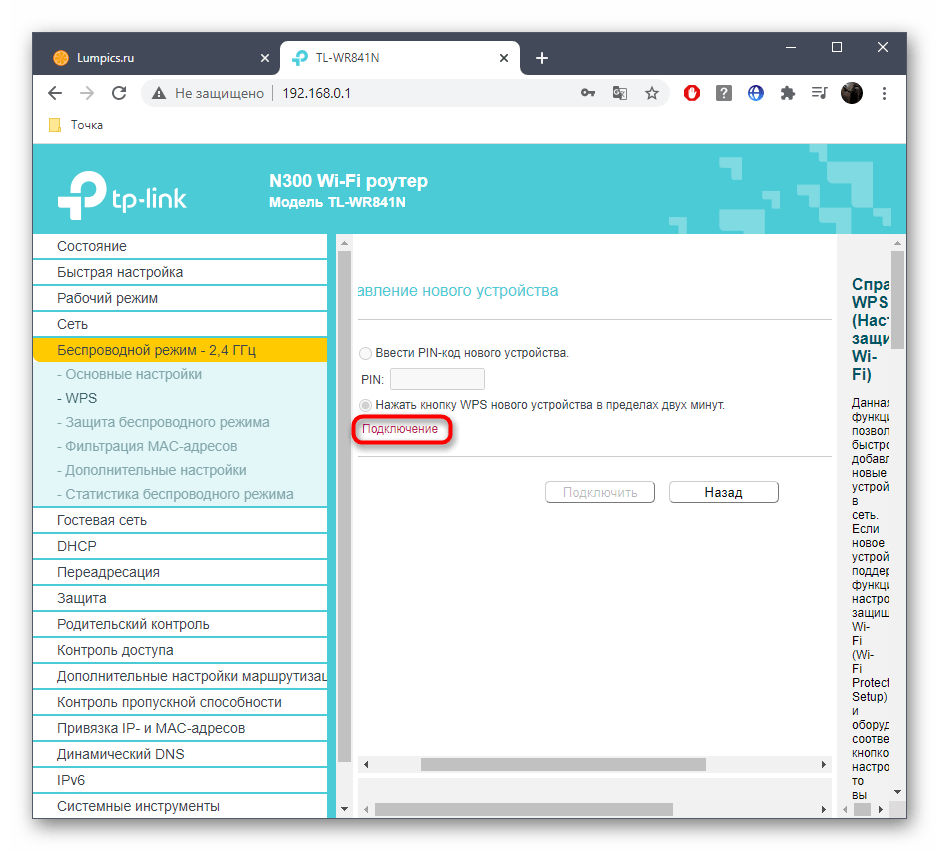 Процес відкритого підключення ноутбука до роутера TP-Link через веб-інтерфейс