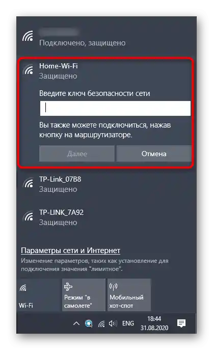 Підтвердження підключення ноутбука до роутера через операційну систему