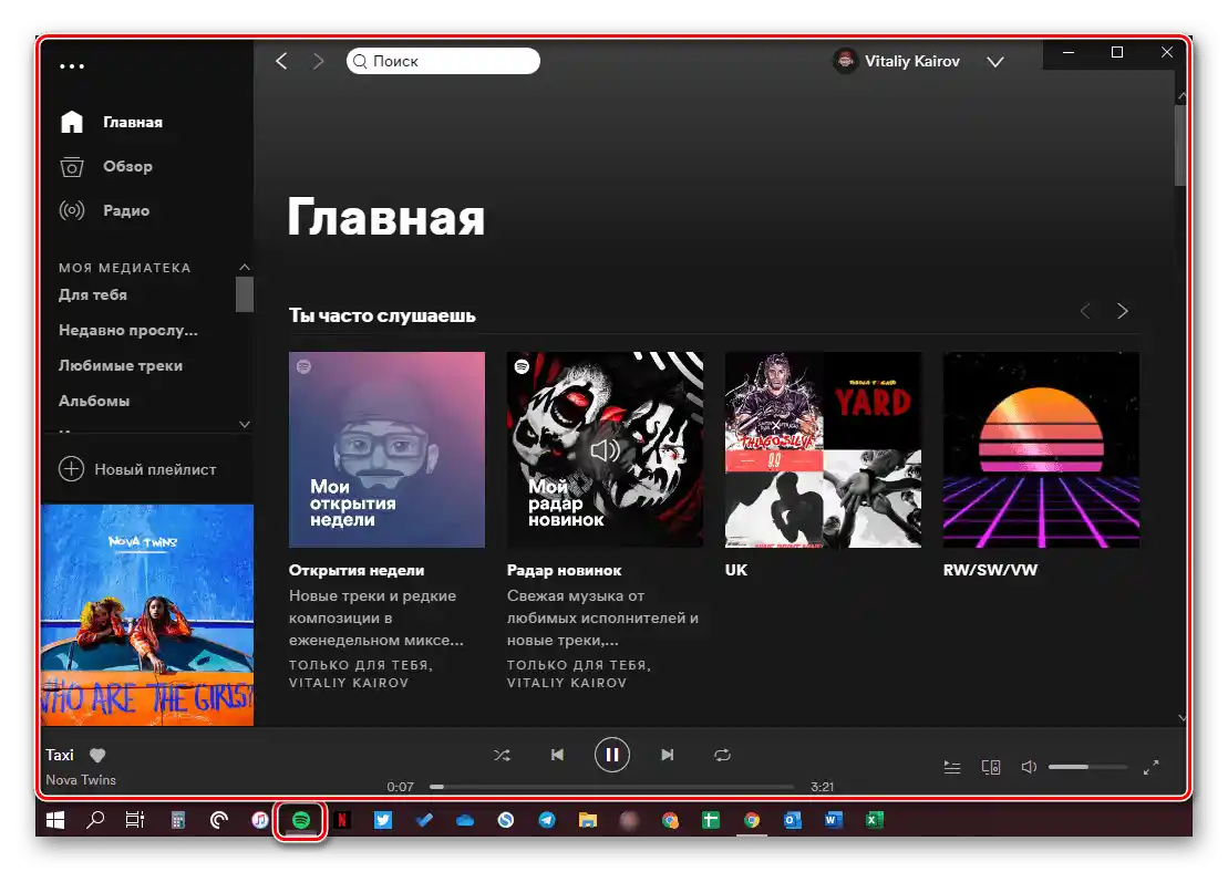 نافذة البرنامج النشطة Spotify على الكمبيوتر