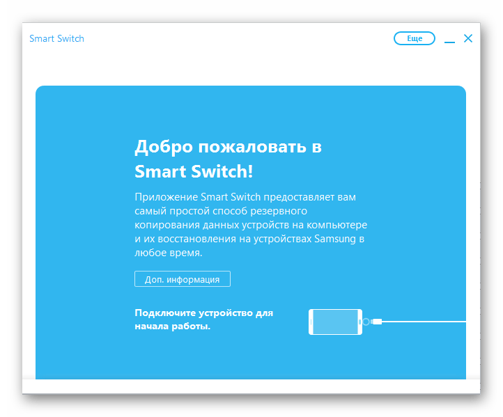 Відкрити додаток для оновлення Android на пристроях Samsung за допомогою Smart Switch