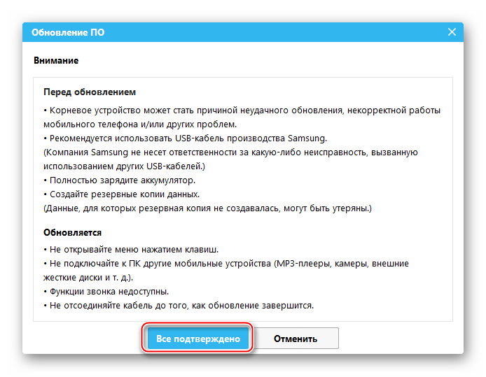 Погодитися з попередженням для оновлення Android на пристроях Samsung за допомогою Smart Switch