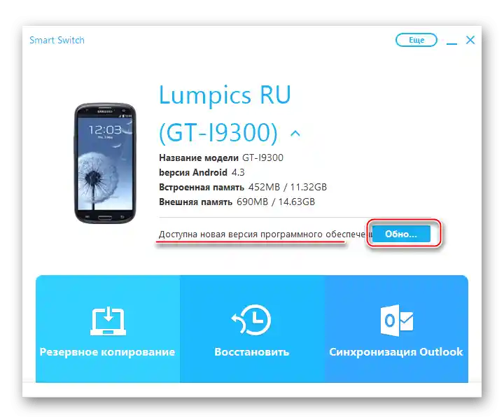 Розпочати процедуру оновлення Android на пристроях Samsung за допомогою Smart Switch