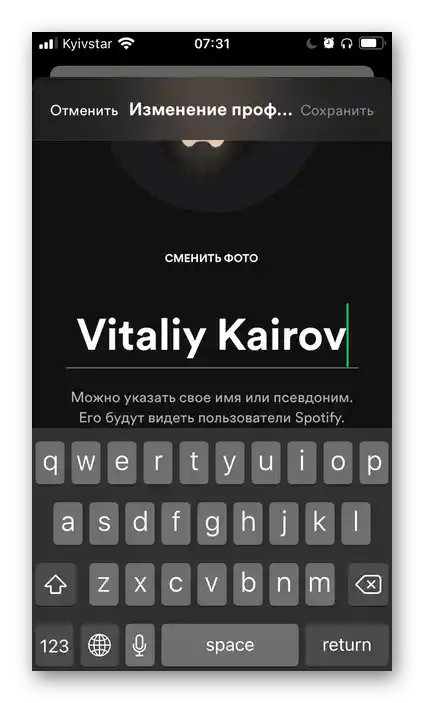 Въвеждане на ново име в настройките на мобилното приложение Spotify за iOS и Android