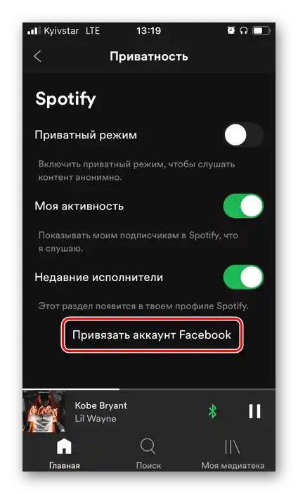 Свържете Facebook акаунта в мобилното приложение Spotify