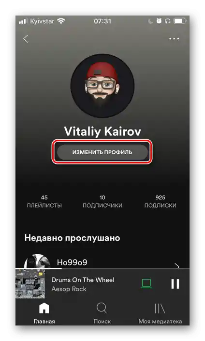 Променете профила в настройките на мобилното приложение Spotify за iOS и Android