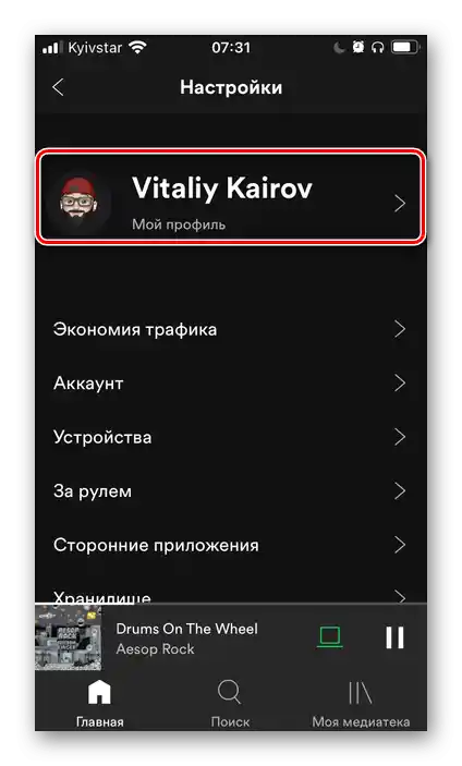 Преминете към промяна на данните за профила си в мобилното приложение Spotify за iOS и Android