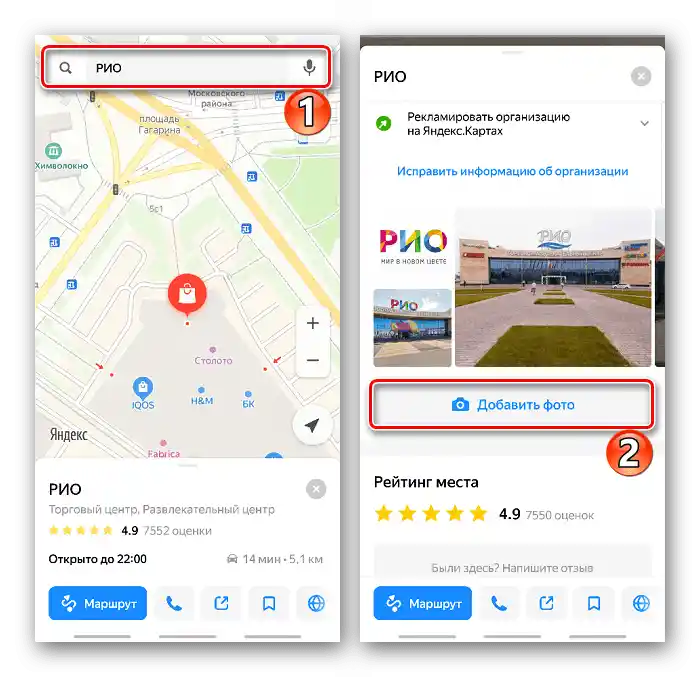 Dodajanje fotografij v aplikaciji Yandex Zemljevidi