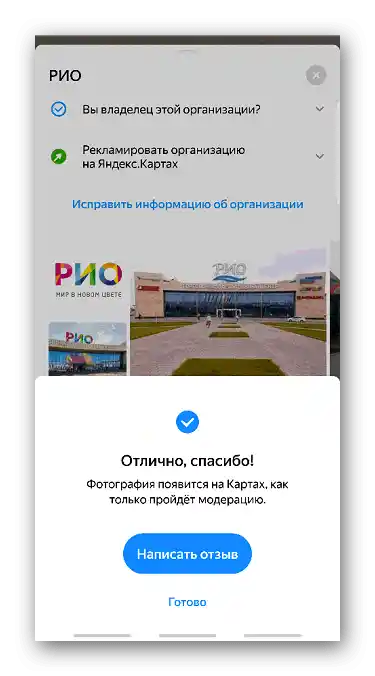 Pošiljanje fotografij za aplikacijo Yandex Zemljevidi na moderacijo