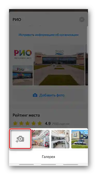 Създаване на снимка за приложението Яндекс Карти