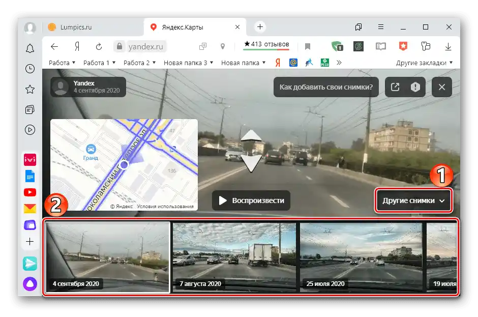 Iskanje druge poti v arhivu storitve Yandex Zemljevidi
