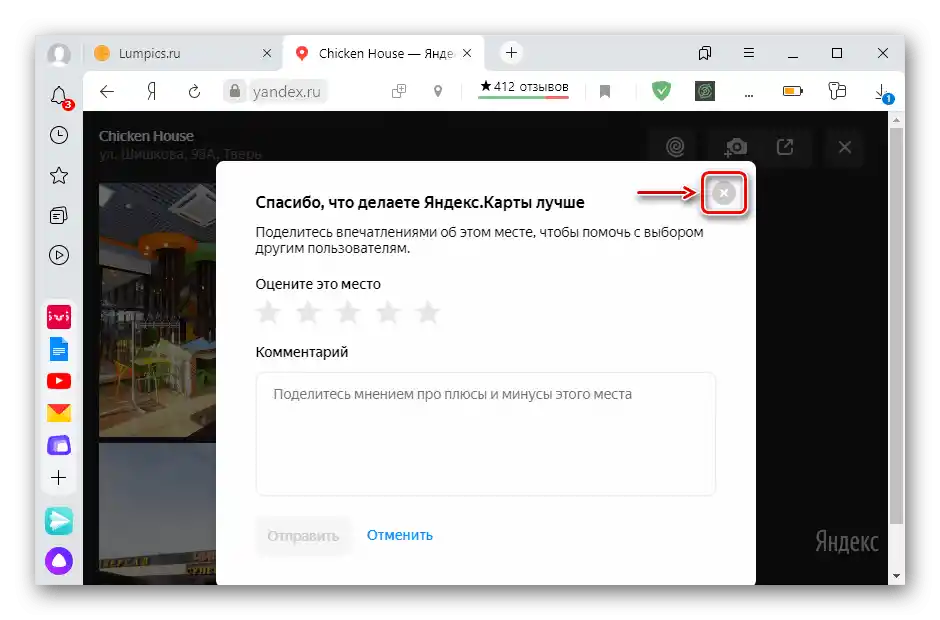 Добавяне на снимка към организацията чрез услугата Яндекс Карти