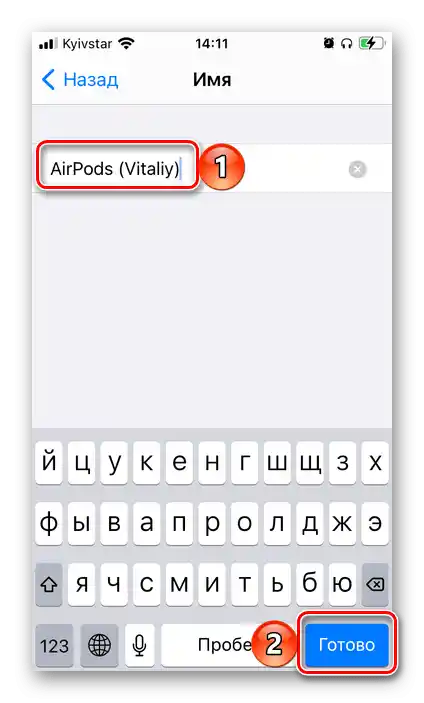 Потвърждение на новото име на AirPods в настройките на iPhone