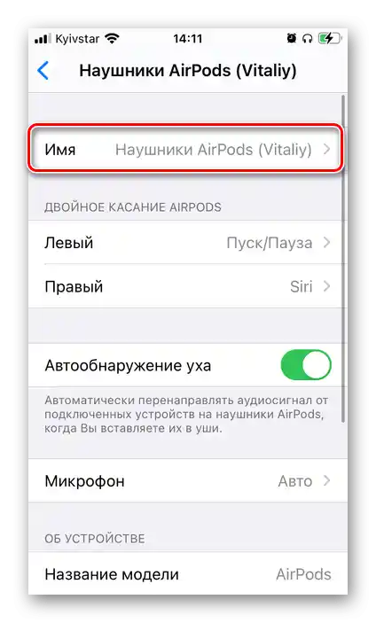 Преминете към промяна на името на AirPods в настройките на iPhone