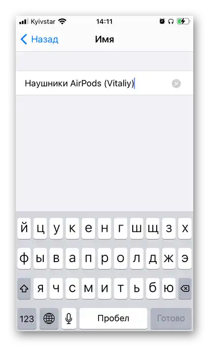 إدخال اسم جديد لـ AirPods في الإعدادات على iPhone