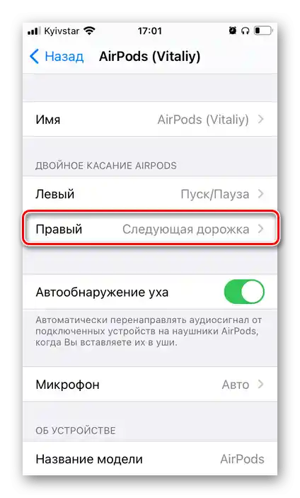 Rezultat promene parametara AirPods za prebacivanje muzike na iPhone