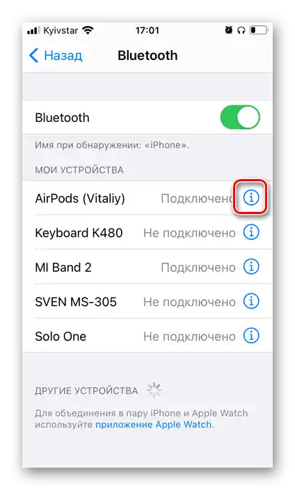 Прелазак на измену параметара AirPods у подешавањима iOS на iPhone