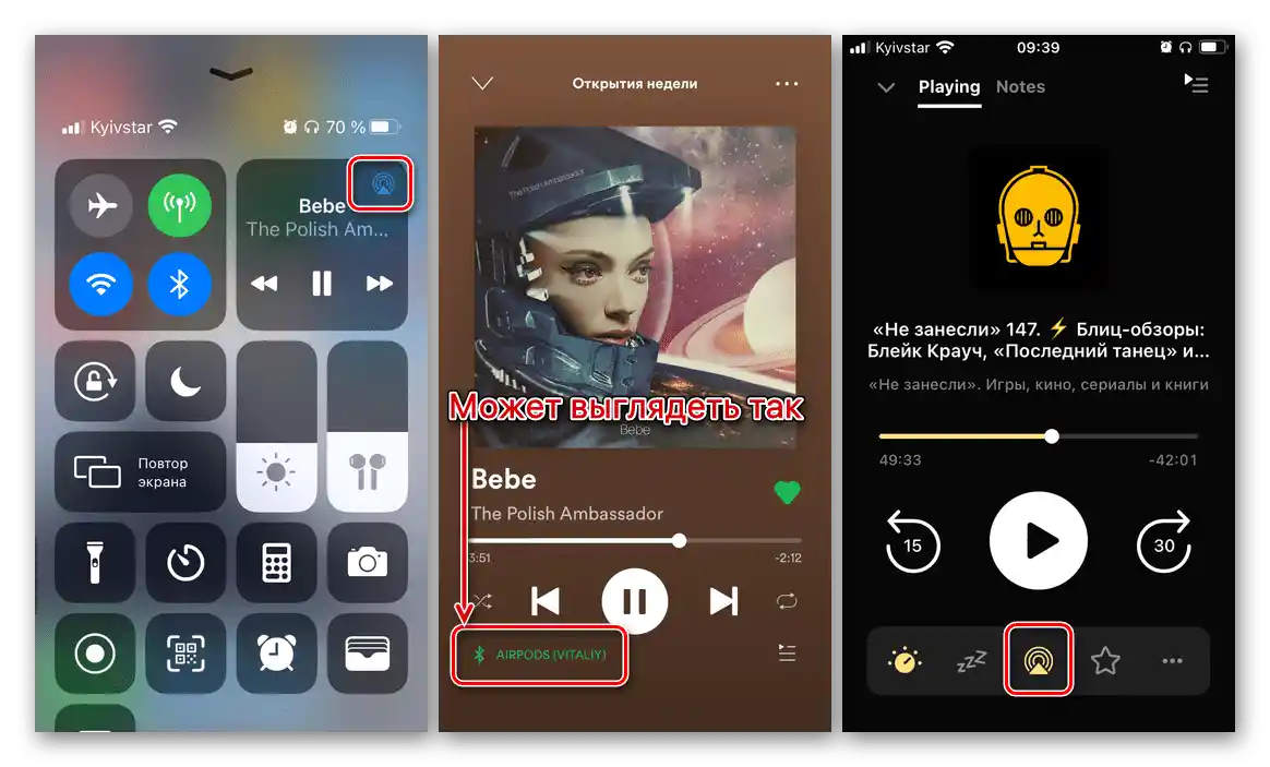Прелазак на управљање уређајима за репродукцију у ПУ и плејерима на iPhone
