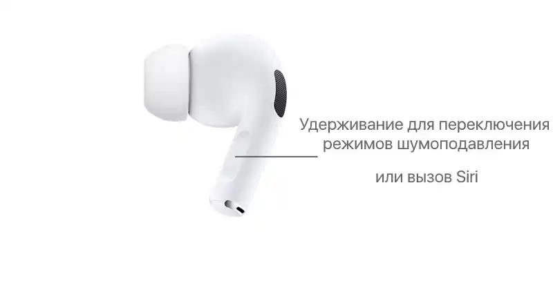 تبديل أوضاع إلغاء الضوضاء واستدعاء سيري على سماعات AirPods Pro
