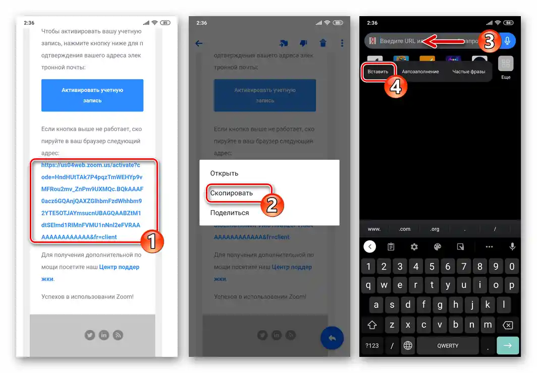 زوم برای اندروید - переход по ссылке из письма Активировать учетную запись