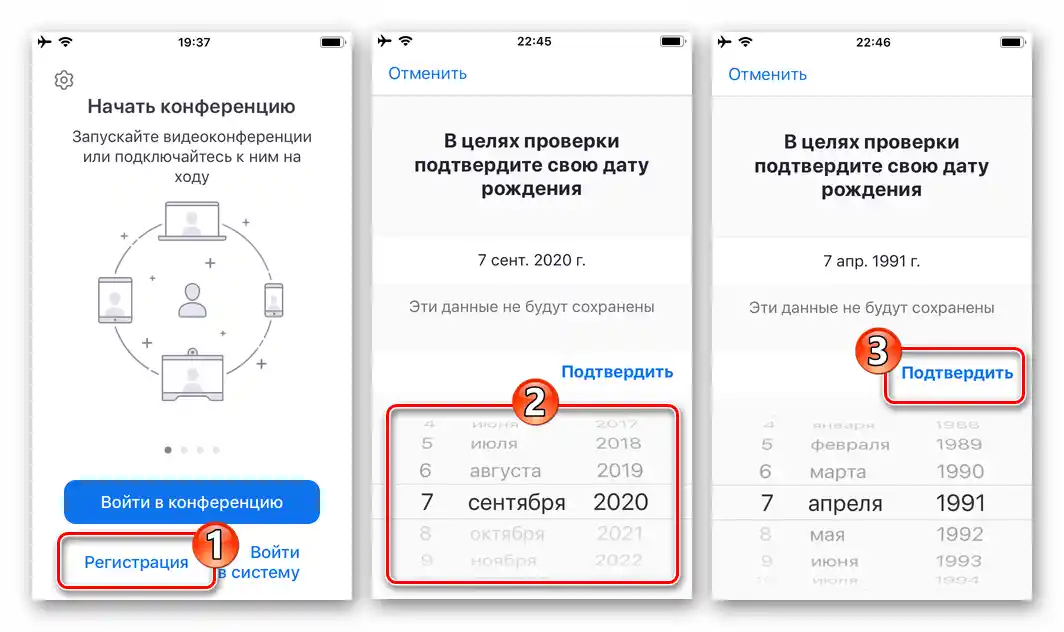 زوم برای آیفون - переход к регистрации в сервисе، ввод даты рождения пользователя