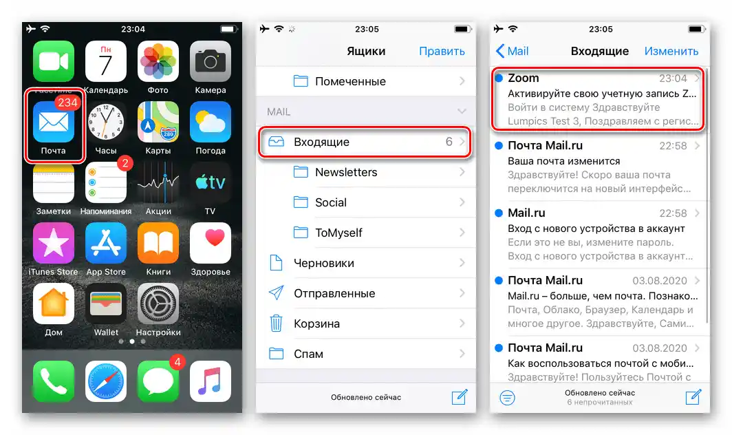 زوم برای آیفون - انتقال به صندوق پستی ثبت شده در سیستم، باز کردن نامه با لینک فعالسازی حساب کاربری