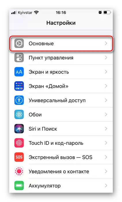 فتح قسم الأساسيات في إعدادات iPhone