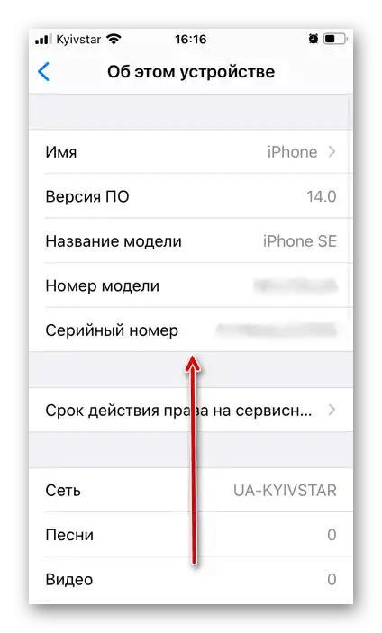 Pomaknite se navzdol do pododdelka O tem napravi v nastavitvah iPhona