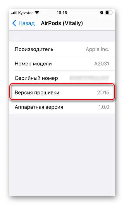 عرض إصدار البرنامج الثابت لسماعات AirPods في إعدادات iPhone