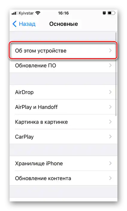 فتح قسم "حول هذا الجهاز" في إعدادات iPhone
