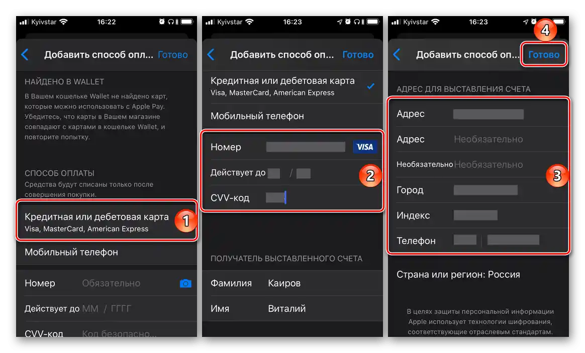Zadanie údajov o karte a adrese bydliska pri pridávaní spôsobu platby v App Store na iPhone