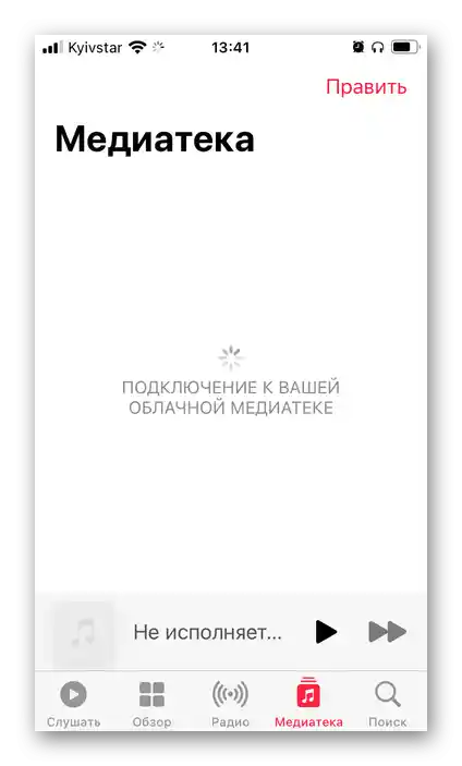 Свързване с облачната медийна библиотека в приложението Музыка на iPhone