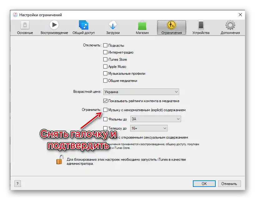 Vypnutie vekového obmedzenia v nastaveniach programu iTunes na Windows