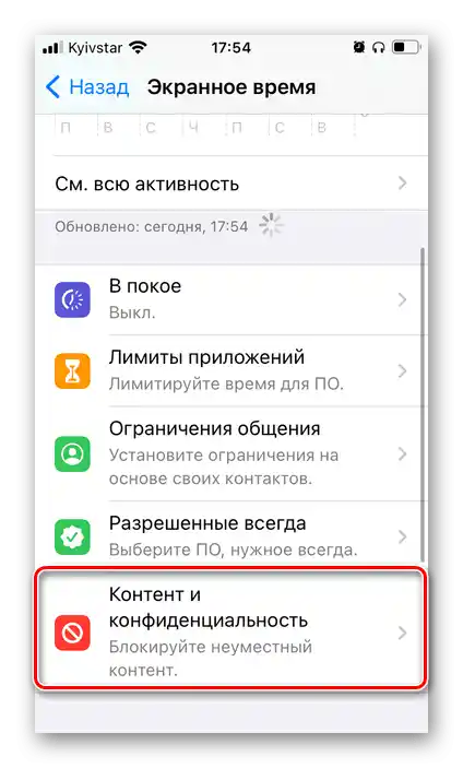 Otvorenie pododdielu obsah a súkromie v nastaveniach iPhonu