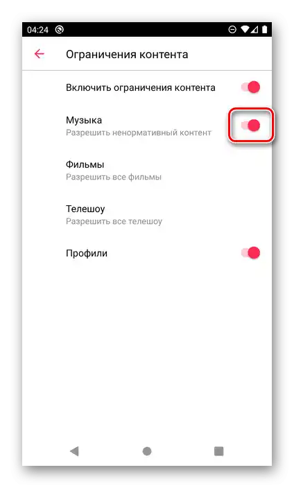 Разрешаване на ненормативно съдържание в настройките на приложението Apple Music за Android