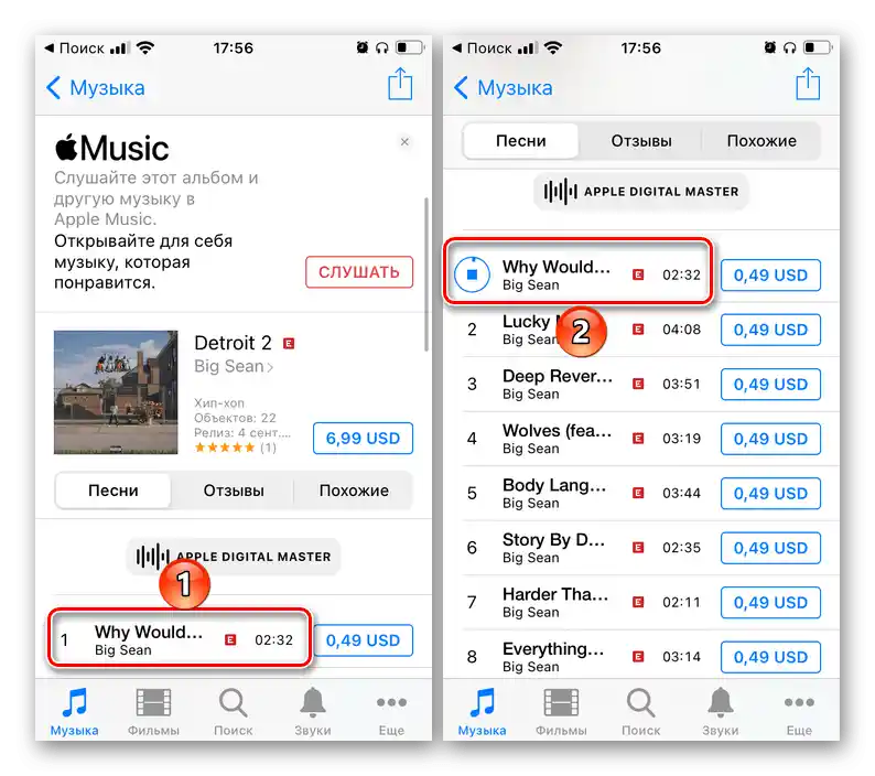 Стартирайте трак с етикет Explicit в приложението iTunes Store на iPhone