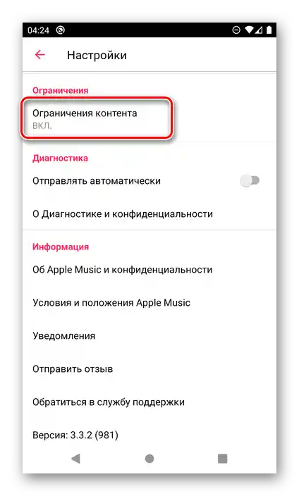 Отворете раздела Ограничения на съдържанието в настройките на приложението Apple Music за Android