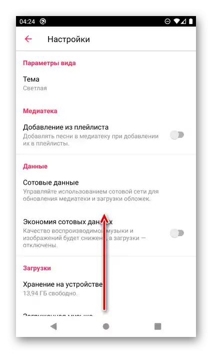 Превъртете надолу в настройките на приложението Apple Music за Android