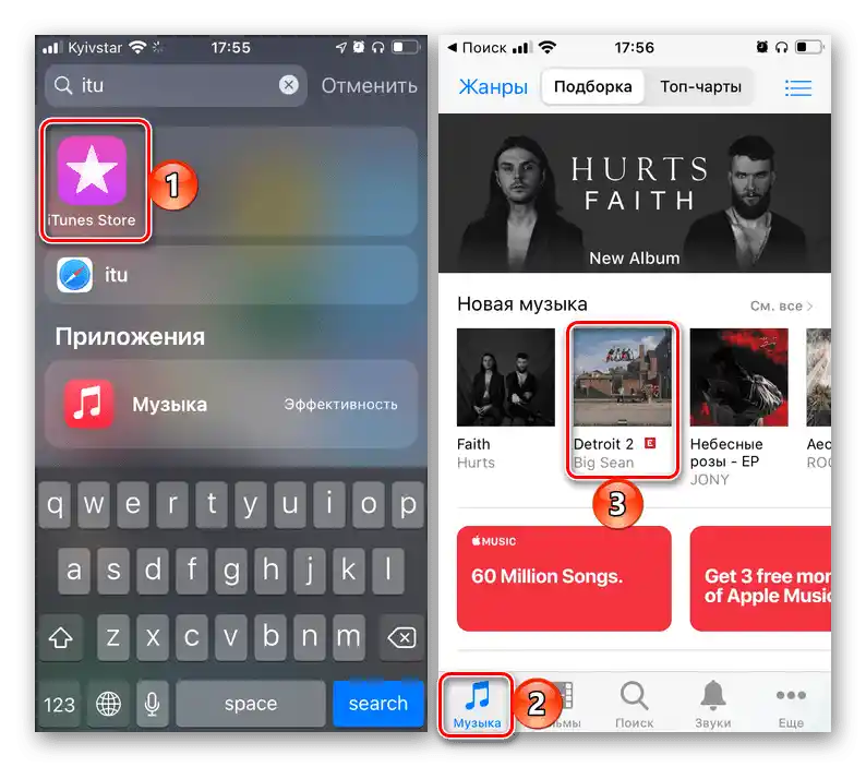 Отворете раздела "Музика" в приложението iTunes Store на iPhone
