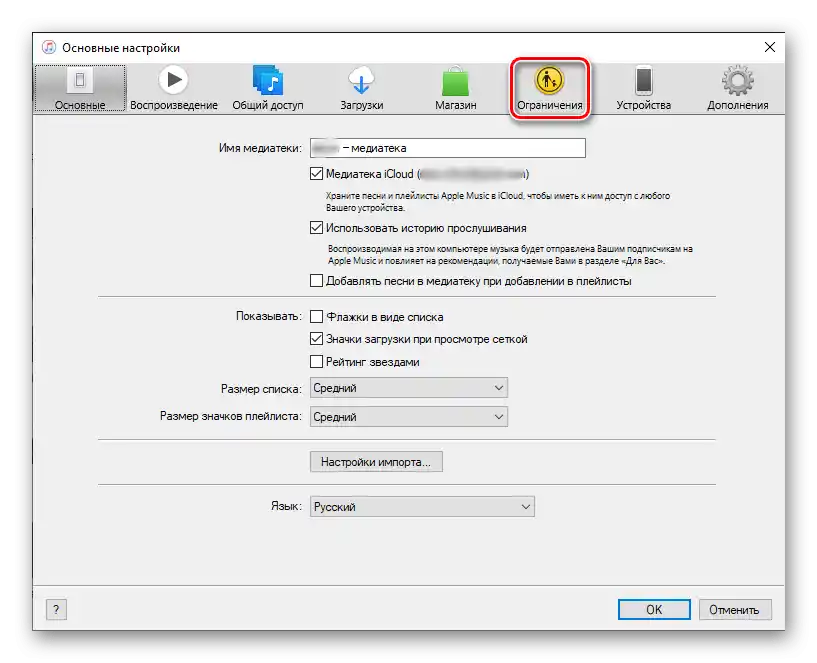 Otvorenie karty Obmedzenia v nastaveniach programu iTunes na Windows