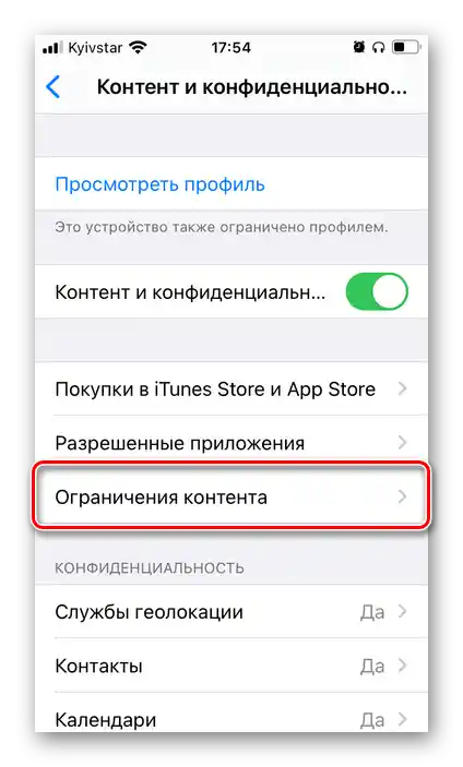 Отворете раздела Ограничения на съдържанието в настройките за поверителност на iPhone