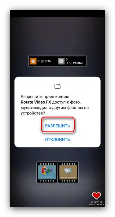 منح البرنامج إذنًا لتدوير الفيديو على Android عبر VivaVideo