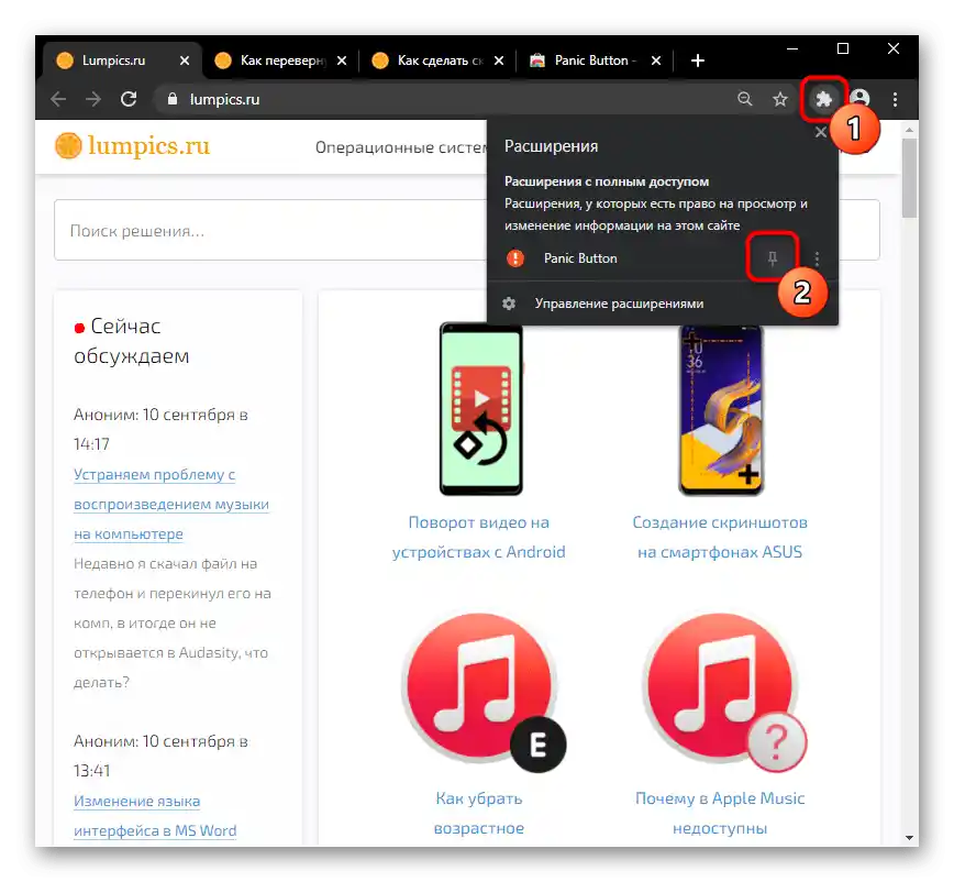 Przypięcie rozszerzenia Panic Button do paska narzędzi w celu szybkiego ukrycia otwartych kart w przeglądarce