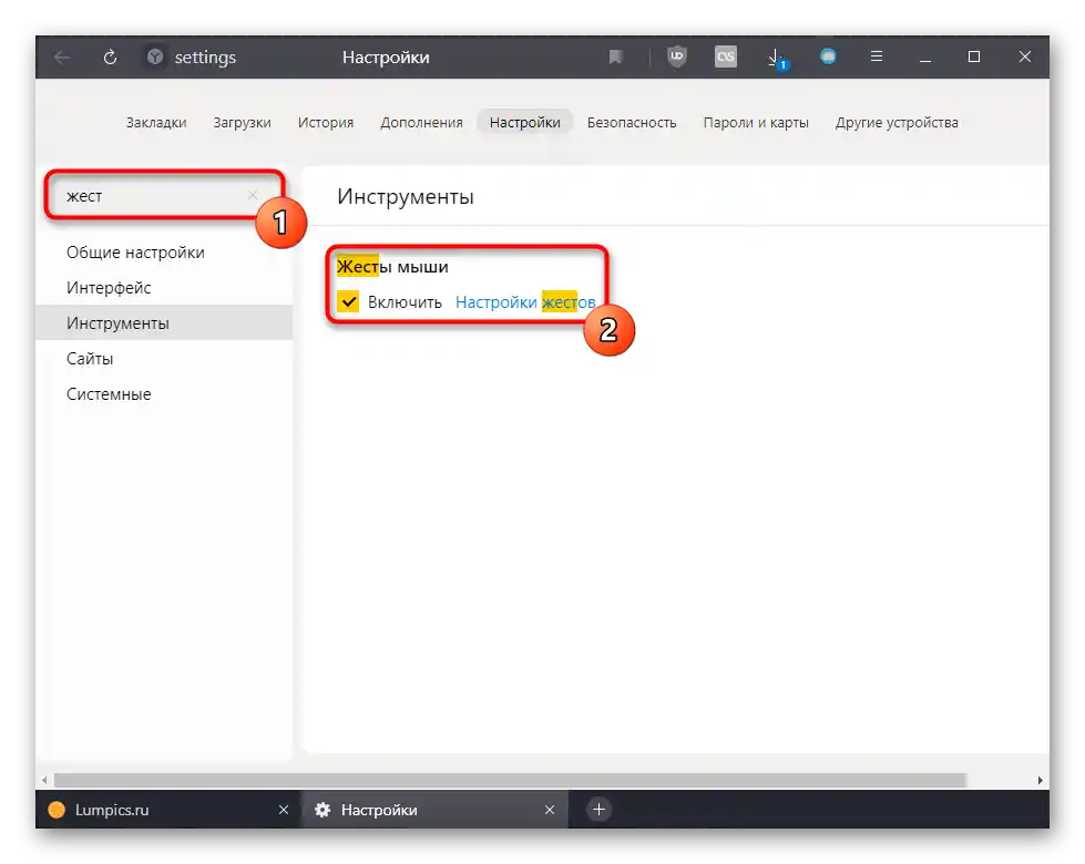 Włączenie funkcji Gesty myszy w ustawieniach przeglądarki Yandex